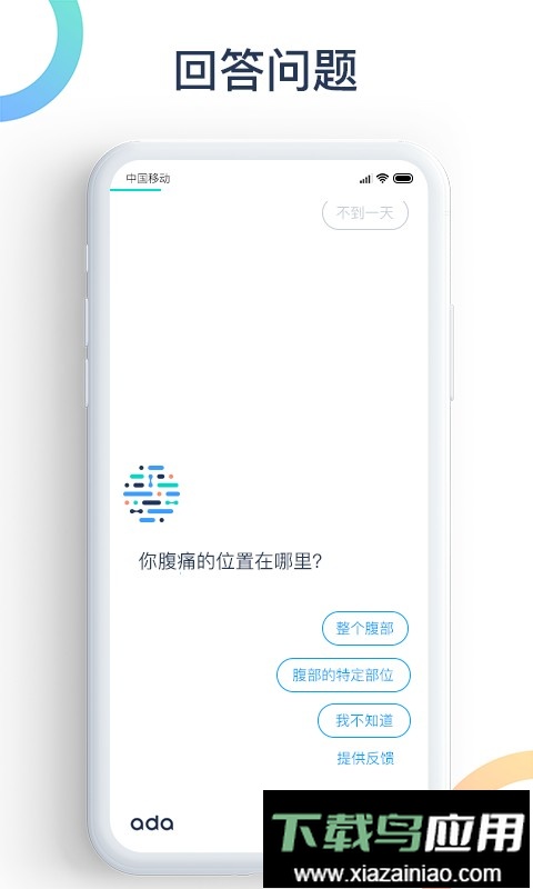 爱达健康最新版截图