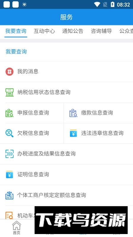 内蒙古税务掌上客户端app截图2