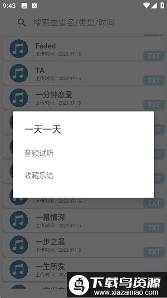 Qiumusicpro自动弹琴最新版截图2