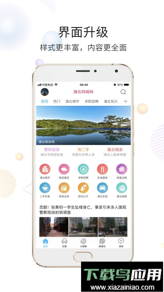广西浦北同城网最新版截图1