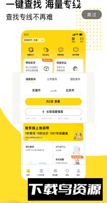 发货帮app安卓版最新版截图2