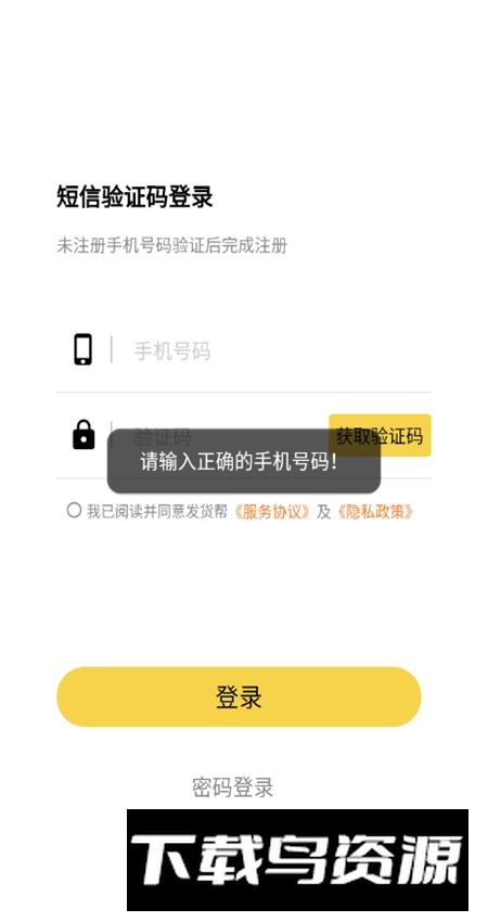 发货帮app安卓版最新版截图4