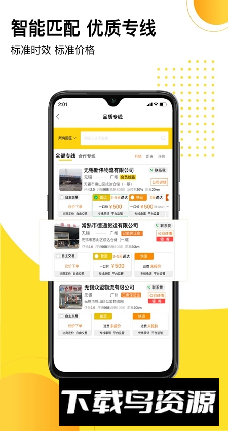 发货帮app安卓版最新版截图5