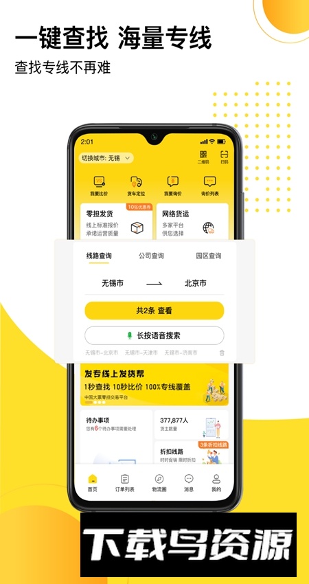 发货帮app安卓版最新版截图6