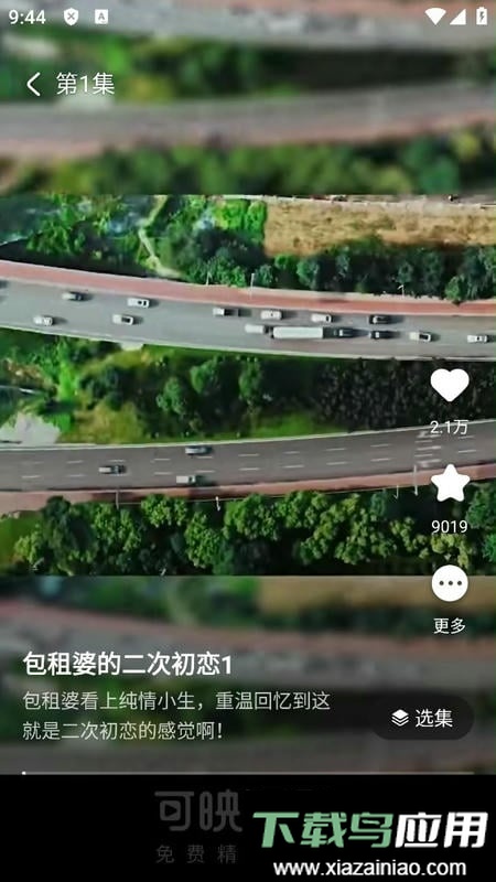 可映短剧软件最新版截图1