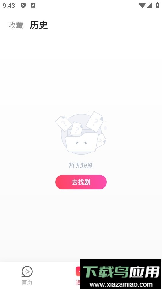 可映短剧软件最新版截图4