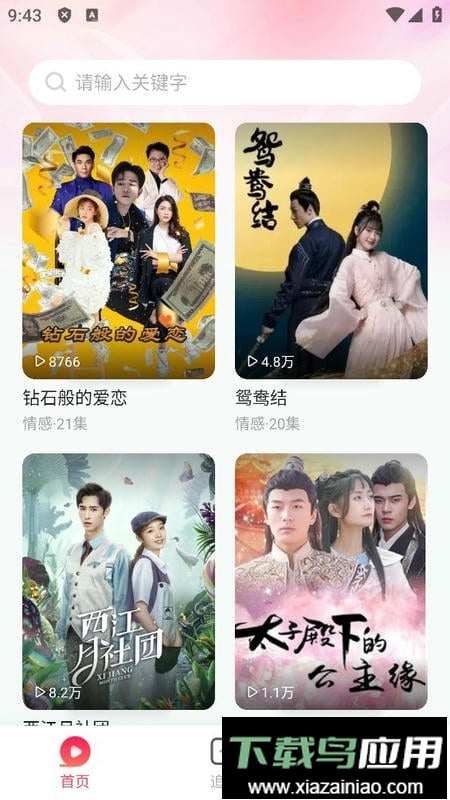 可映短剧软件最新版截图5