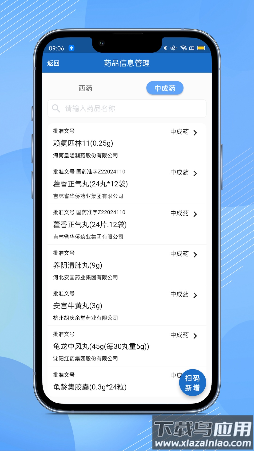 全诊通诊所版app截图2