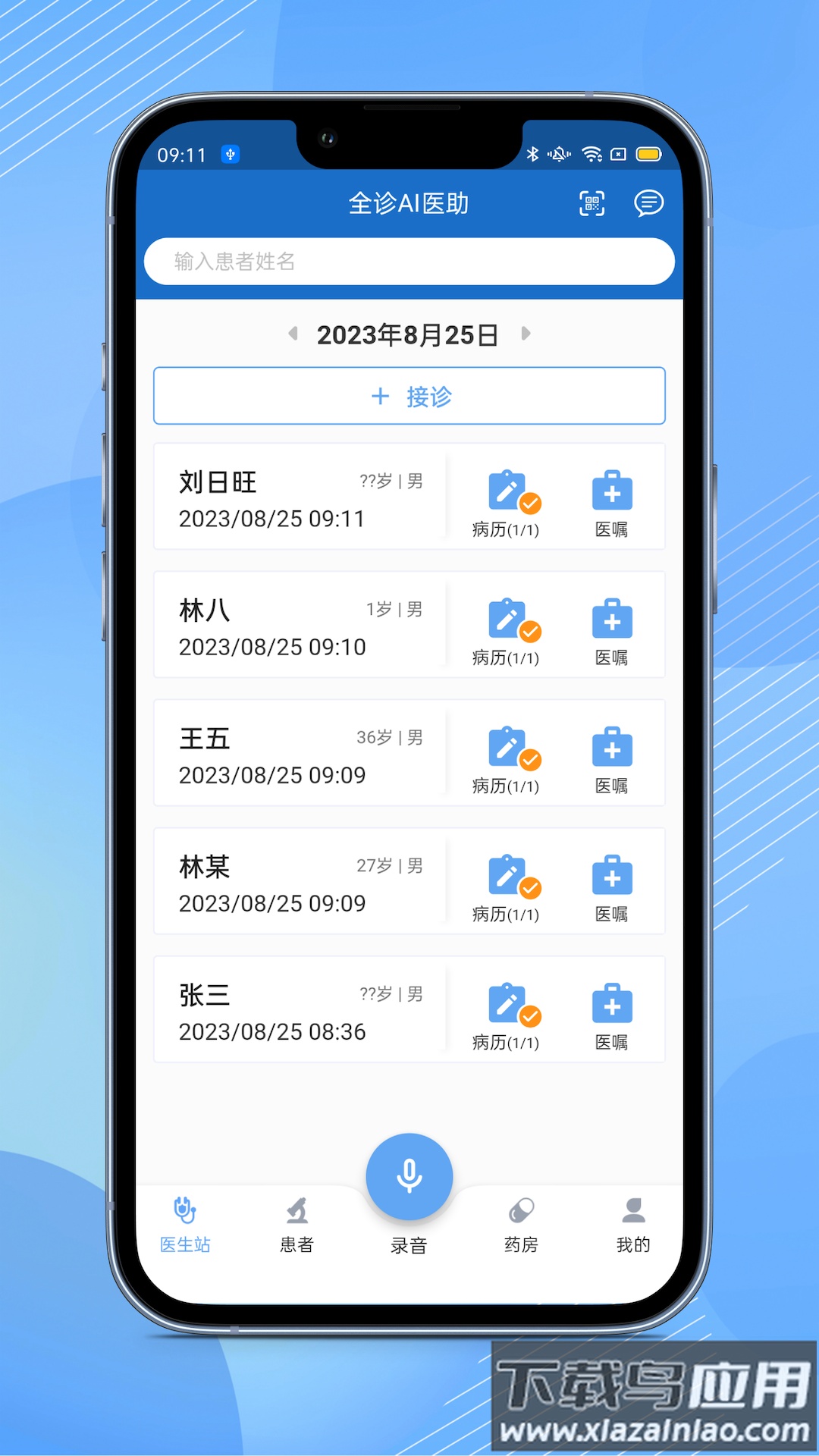 全诊通诊所版app截图3