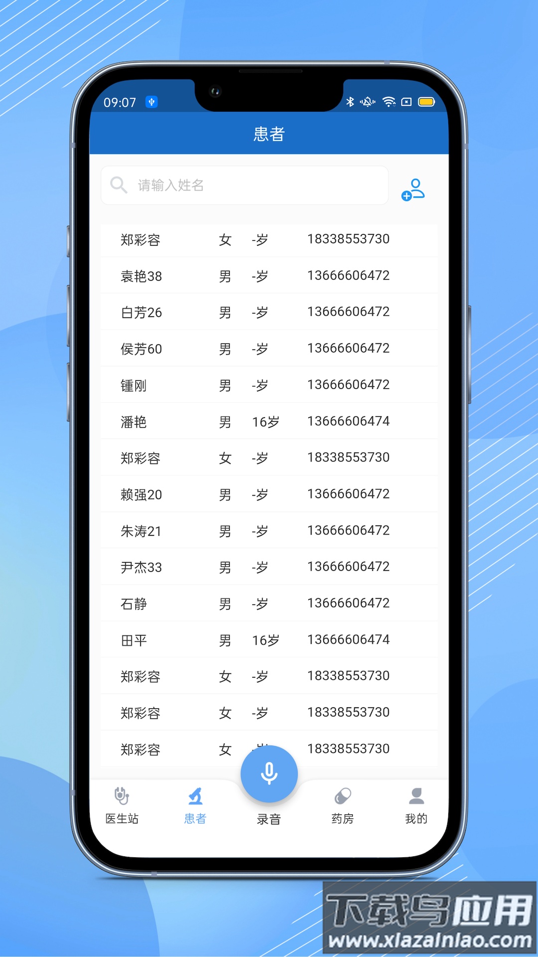 全诊通诊所版app截图4