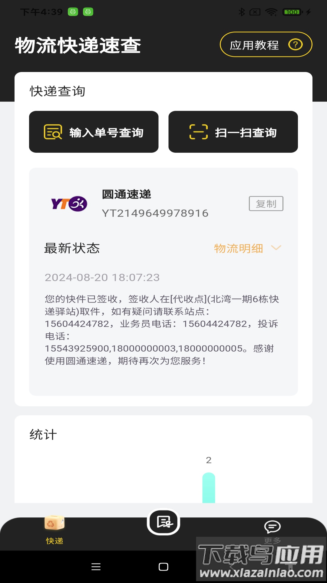 物流快递速查app截图1