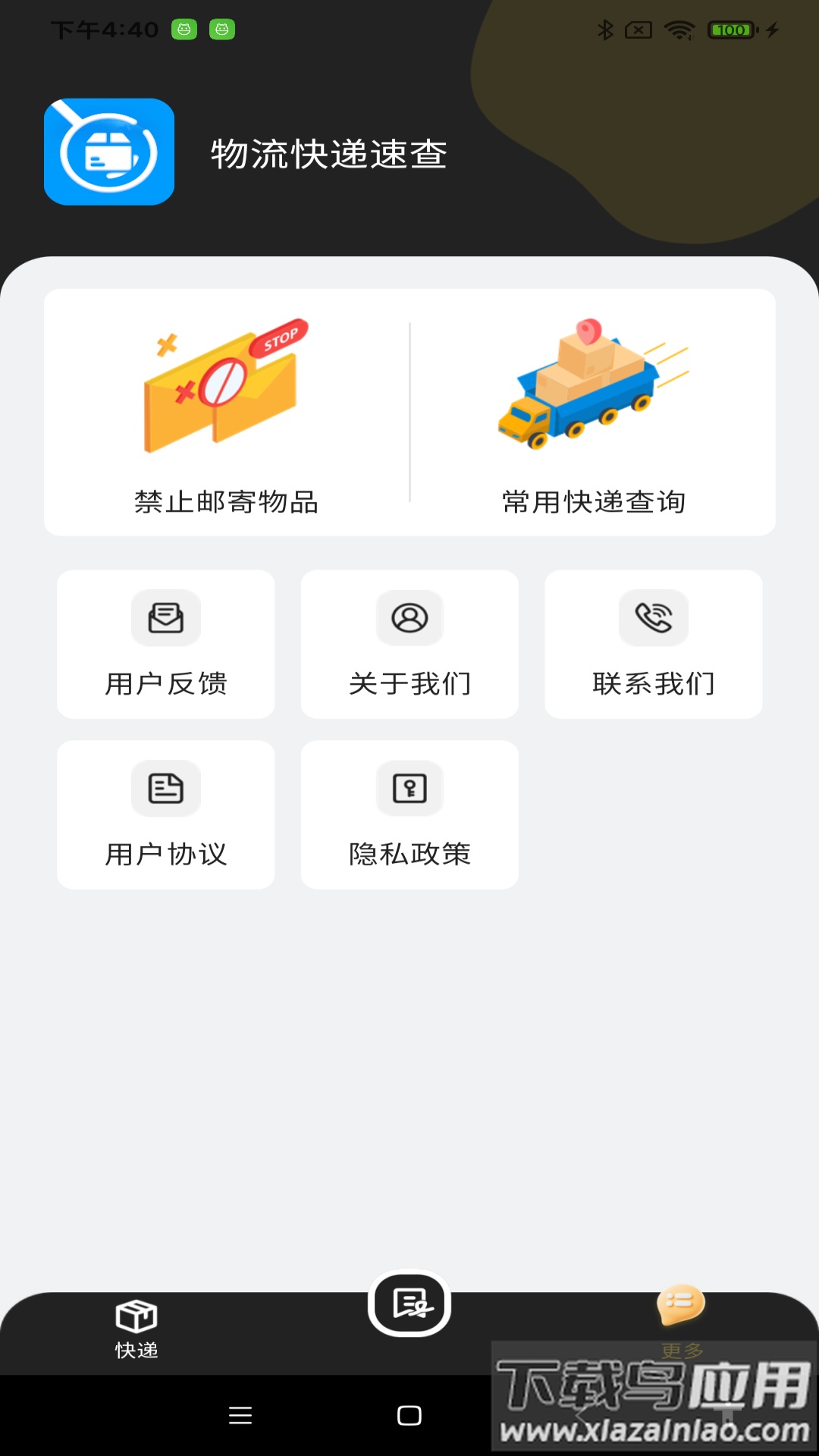 物流快递速查app截图2