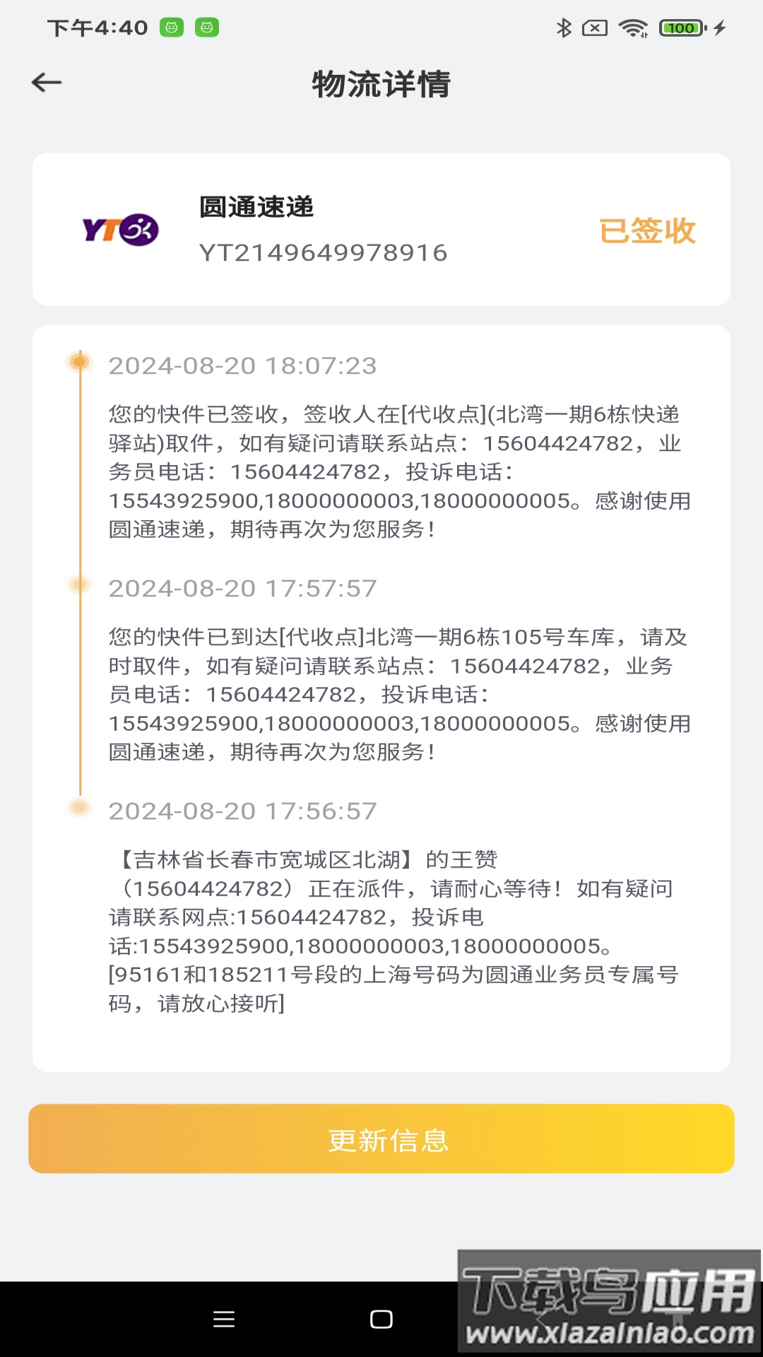 物流快递速查app截图4