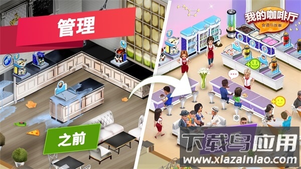 我的咖啡厅My Cafe下载安装最新版截图2