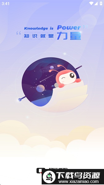 移远书院安卓最新版截图1