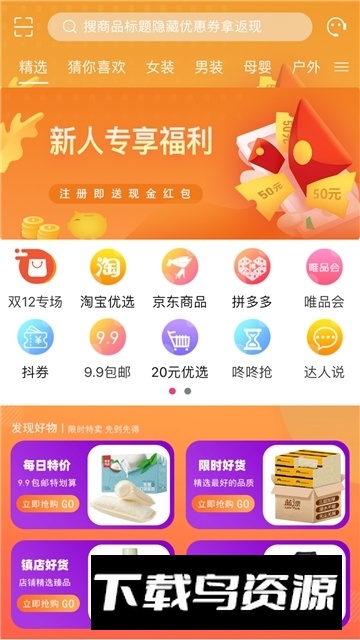 有商品（优惠券免费领取）app安卓版最新版截图1
