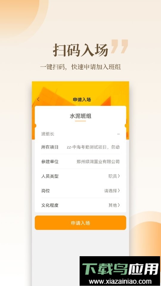 云筑工匠打卡截图