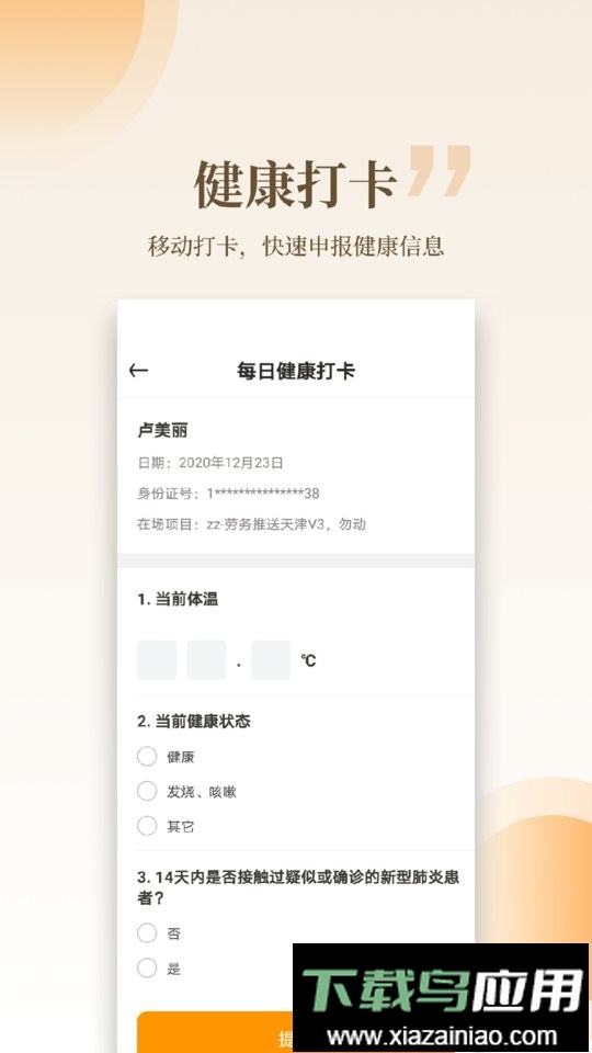 云筑工匠打卡截图