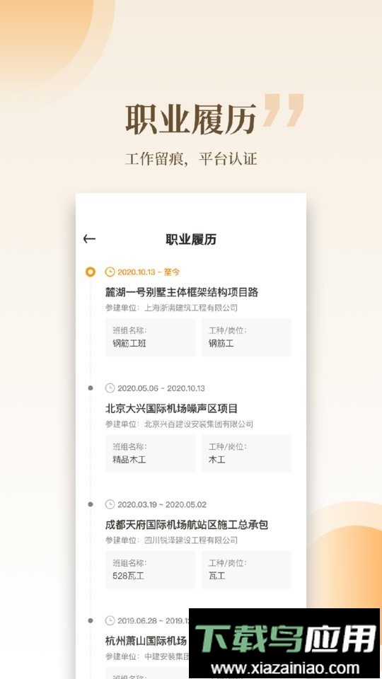 云筑工匠打卡截图
