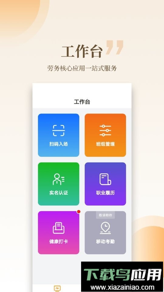 云筑工匠打卡截图