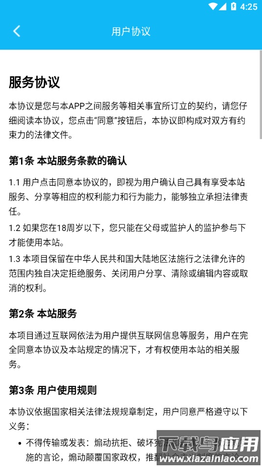 e路相伴app下载安装截图4