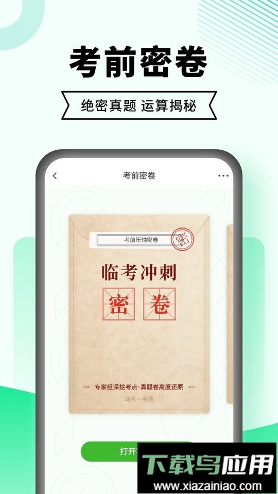 驾考一点通2024最新版最新版截图1