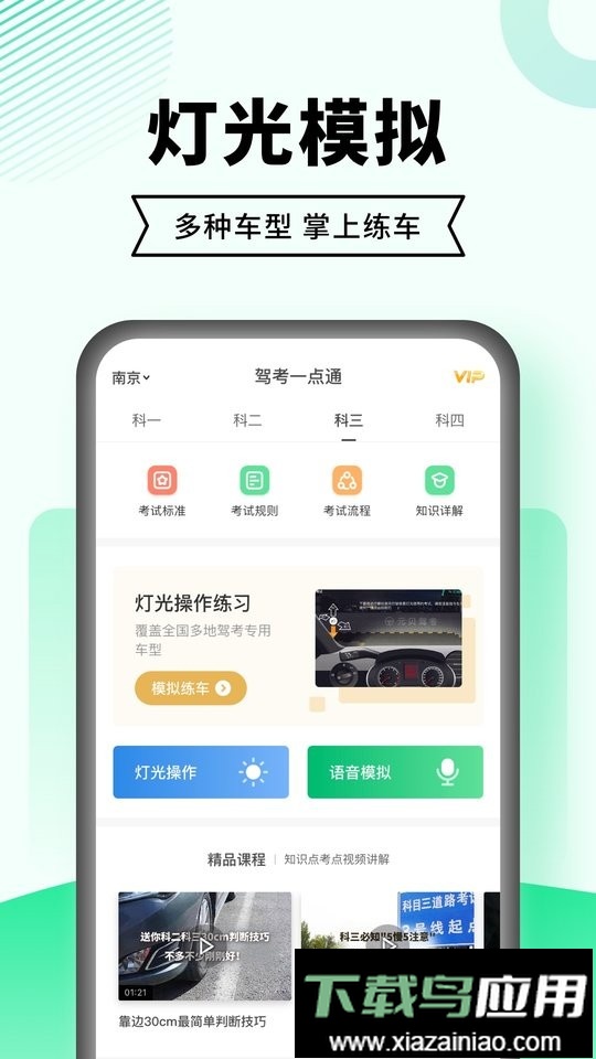 驾考一点通2024最新版最新版截图3