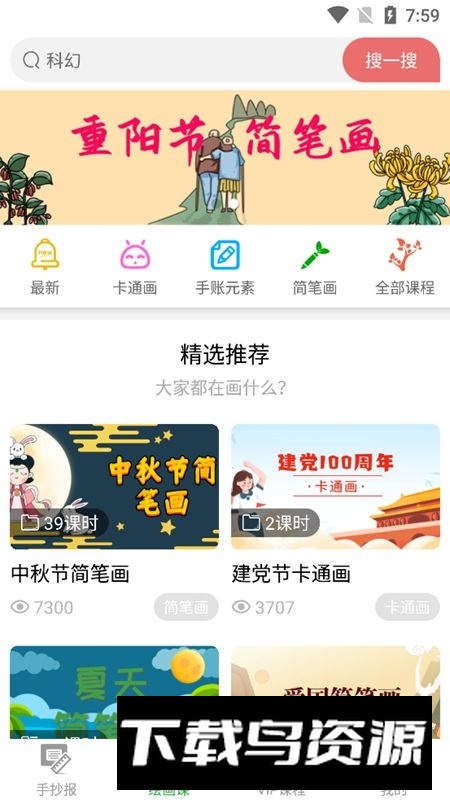 手抄报作业app手机免费版截图1