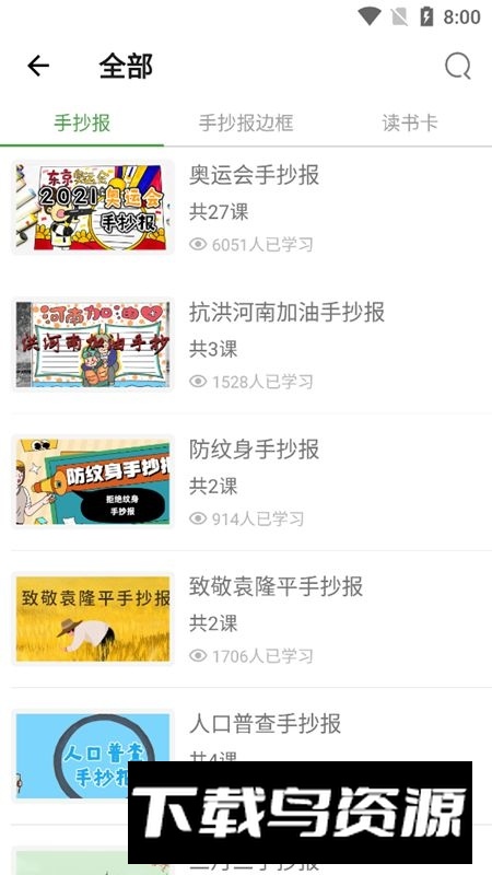 手抄报作业app手机免费版截图3