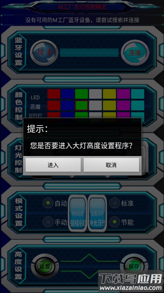 M工厂精灵(M车灯精灵)app最新版截图1