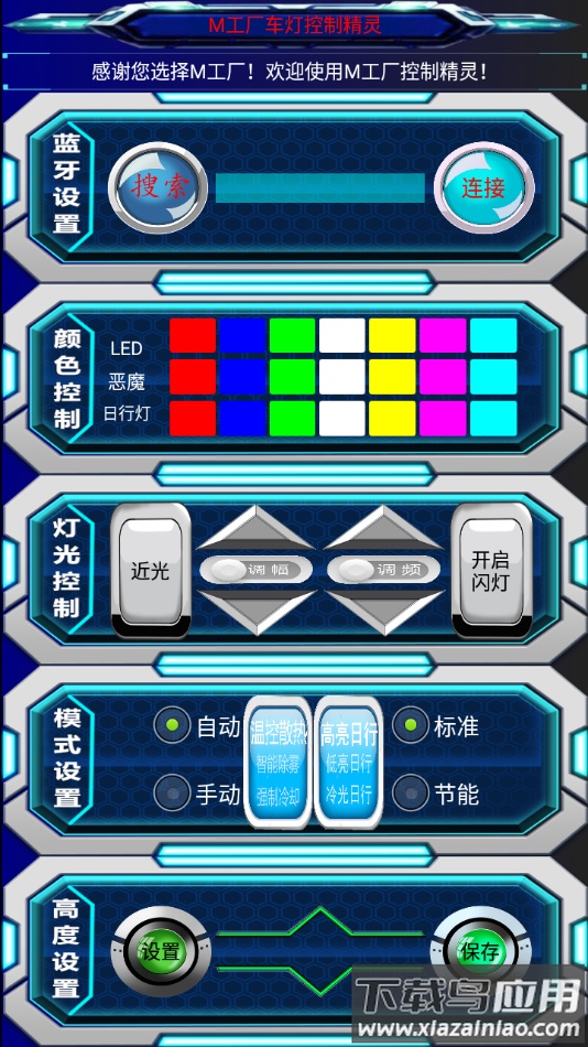 M工厂精灵(M车灯精灵)app最新版截图2