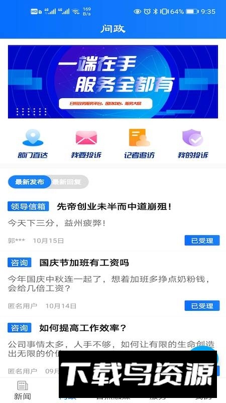 主流日照日报电子版客户端APP最新版截图1