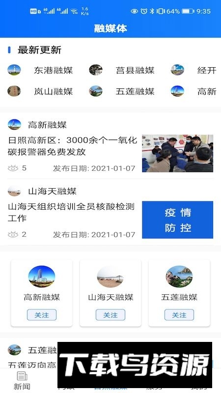 主流日照日报电子版客户端APP最新版截图2