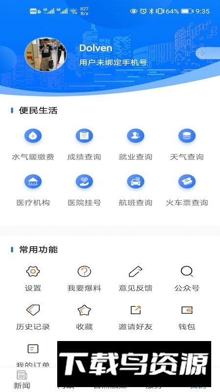 主流日照日报电子版客户端APP最新版截图3