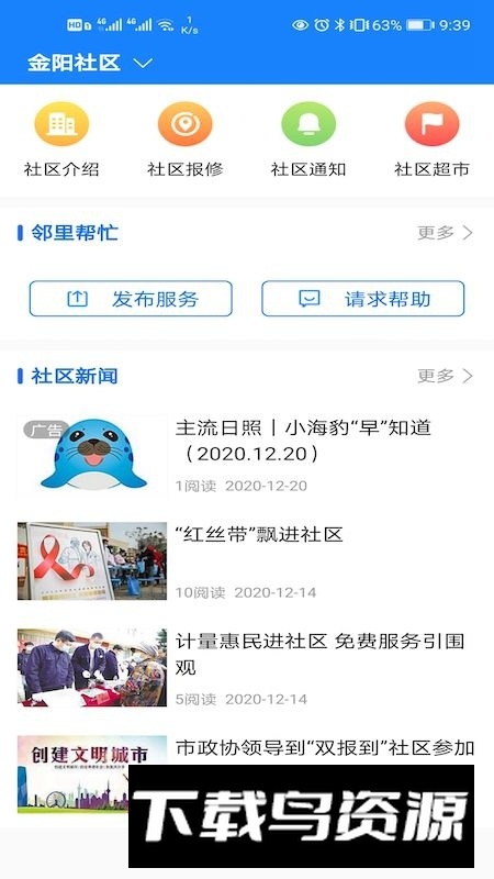 主流日照日报电子版客户端APP最新版截图4