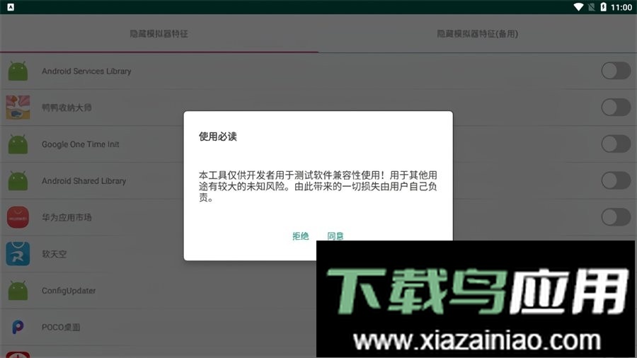 伪装助手最新版最新版截图1