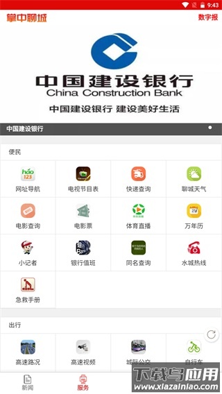 新聊城app官方版下载截图2