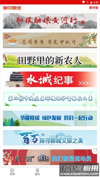 新聊城app官方版下载截图3