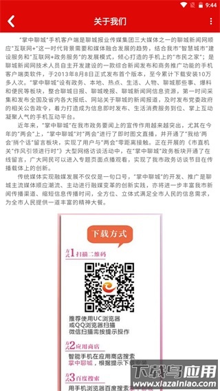 新聊城app官方版下载截图4