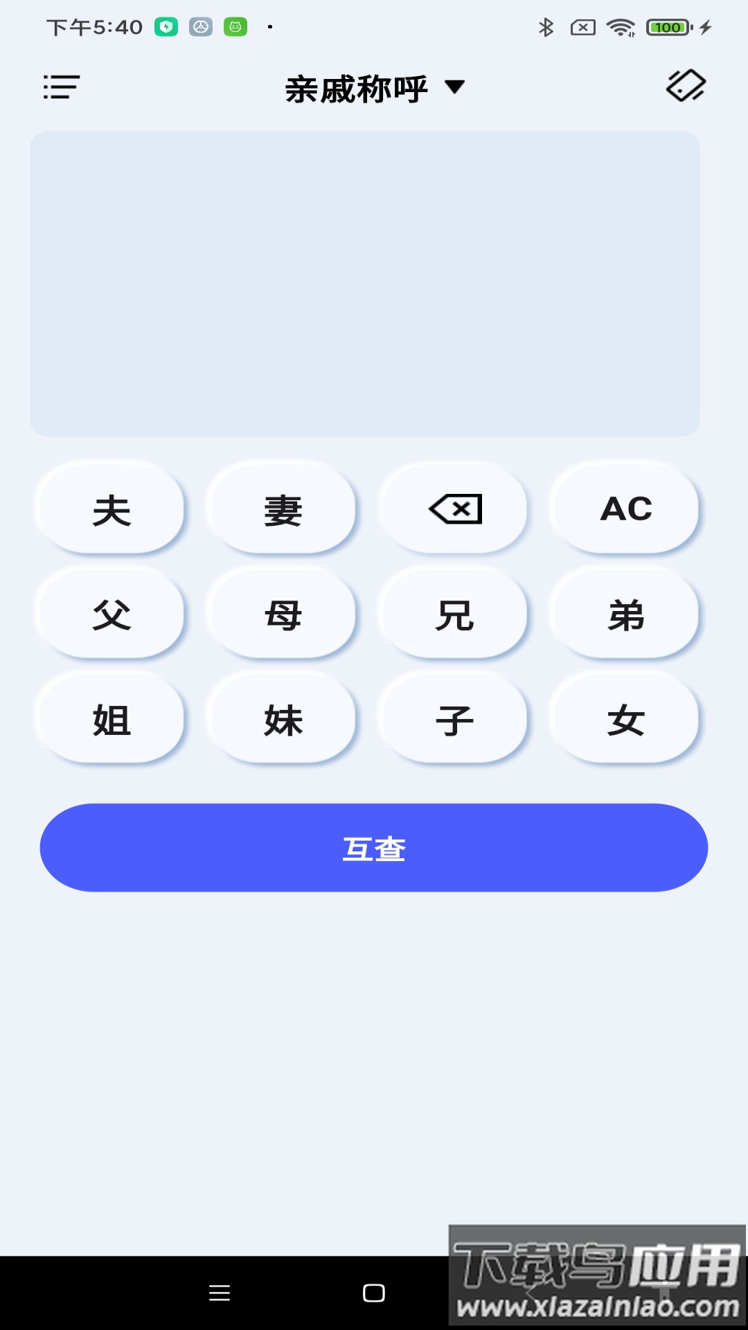 免费全能计算器app截图1