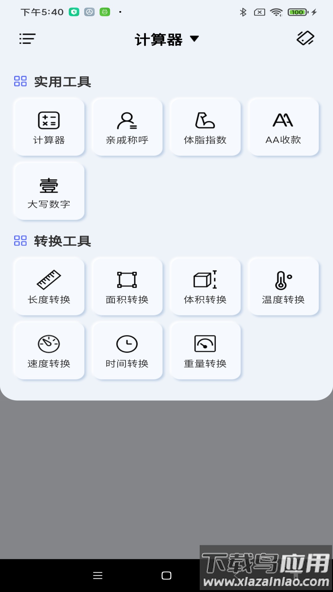 免费全能计算器app截图2