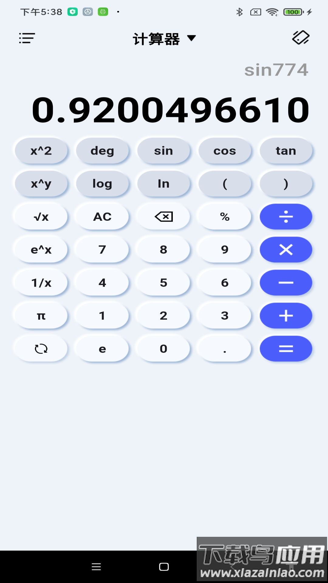 免费全能计算器app截图4