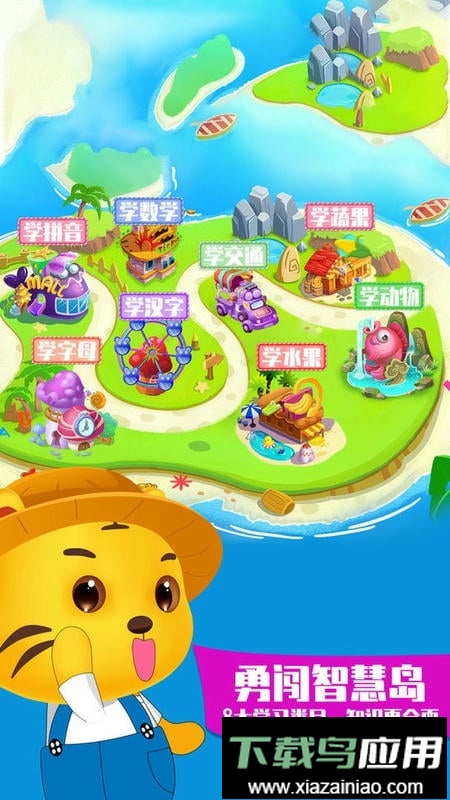 儿童学习大全app最新版截图1