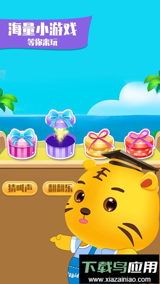 儿童学习大全app最新版截图2