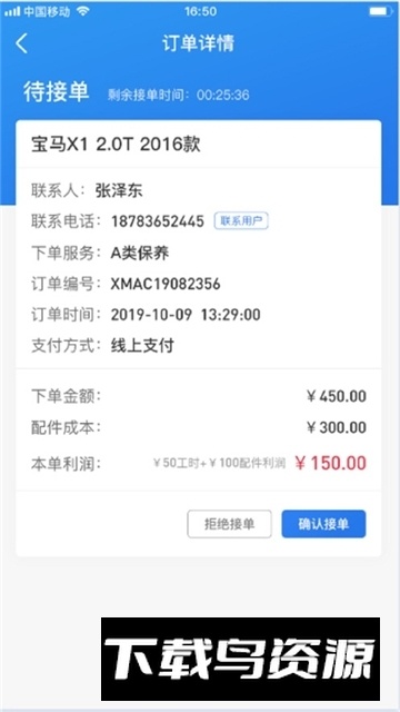 熊猫爱车商户app手机版最新版截图1