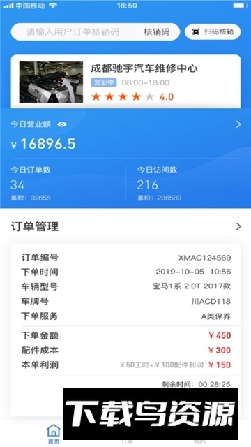 熊猫爱车商户app手机版最新版截图2