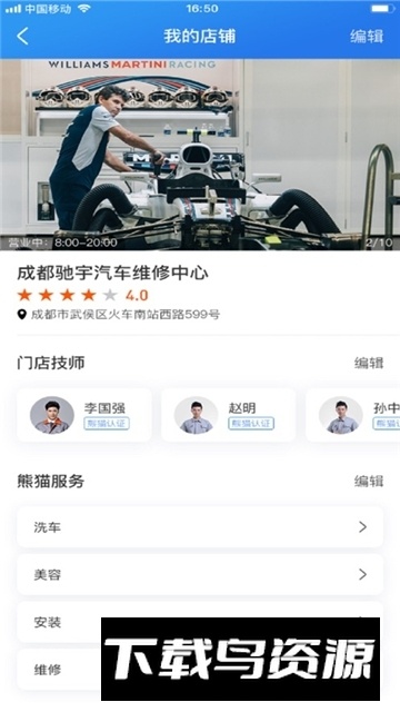 熊猫爱车商户app手机版最新版截图3