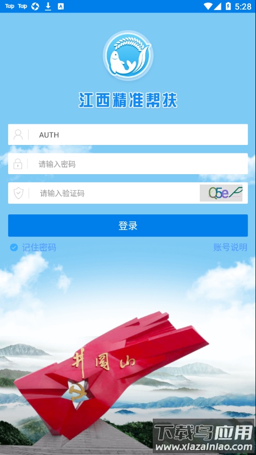 江西精准帮扶app截图1
