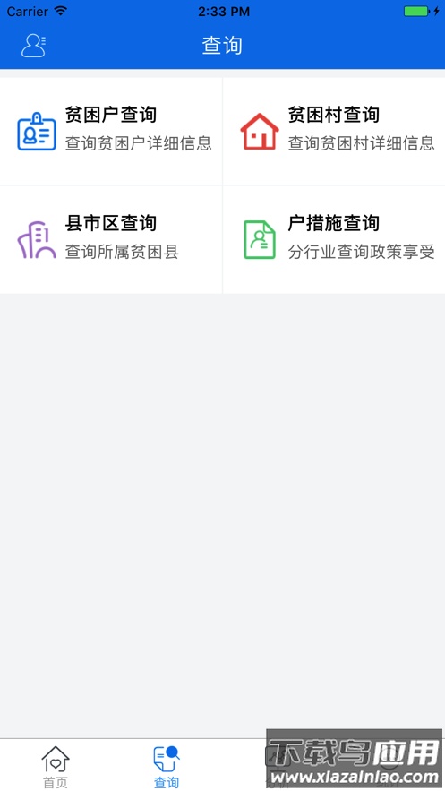 江西精准帮扶app截图2