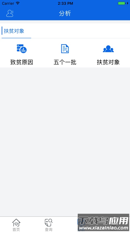 江西精准帮扶app截图3